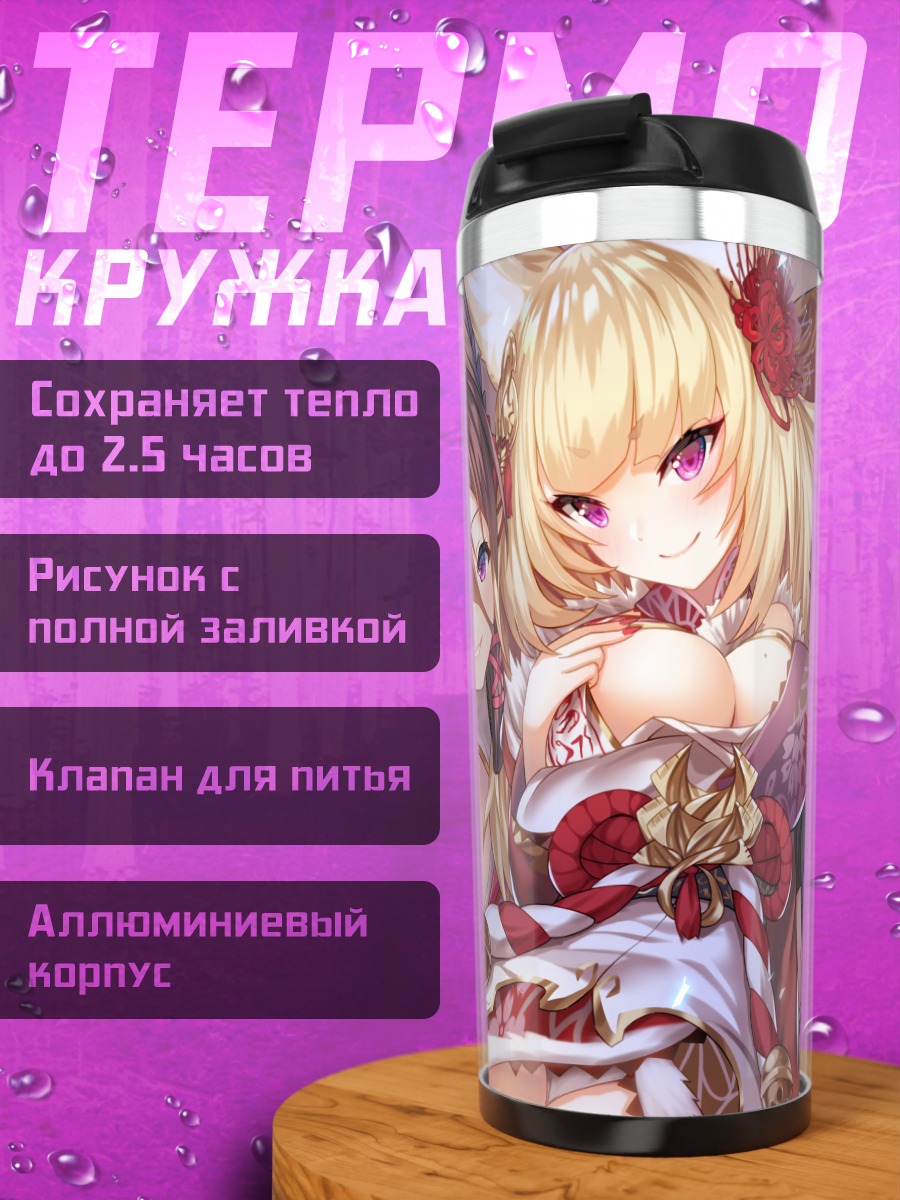 Термокружка Кохару в кимоно