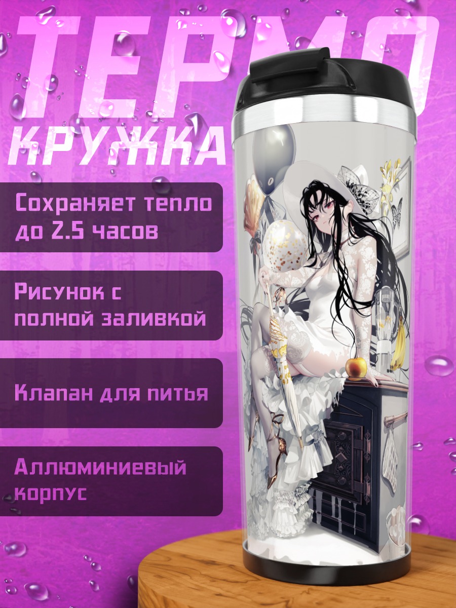Термокружка Элизабет Ле Фанью в интерьере
