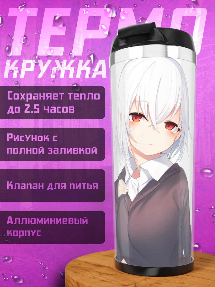 Термокружка Акира Отокуё в свитере