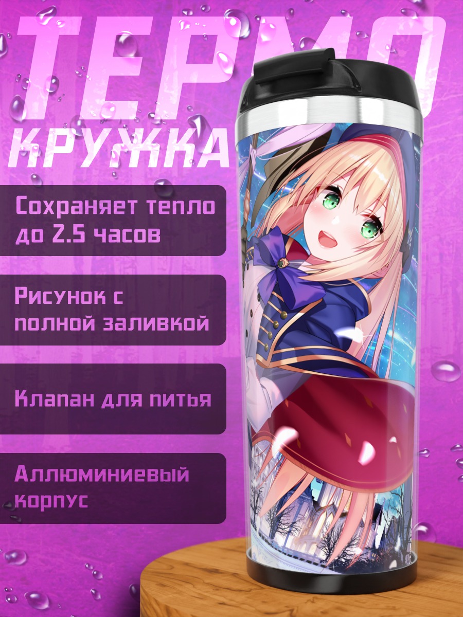 Термокружка Артурия Пендрагон с посохом