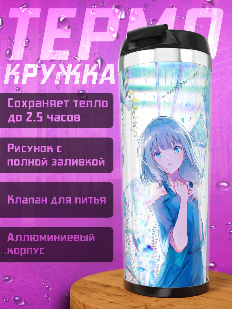 Термокружка Девушка в кристаллах