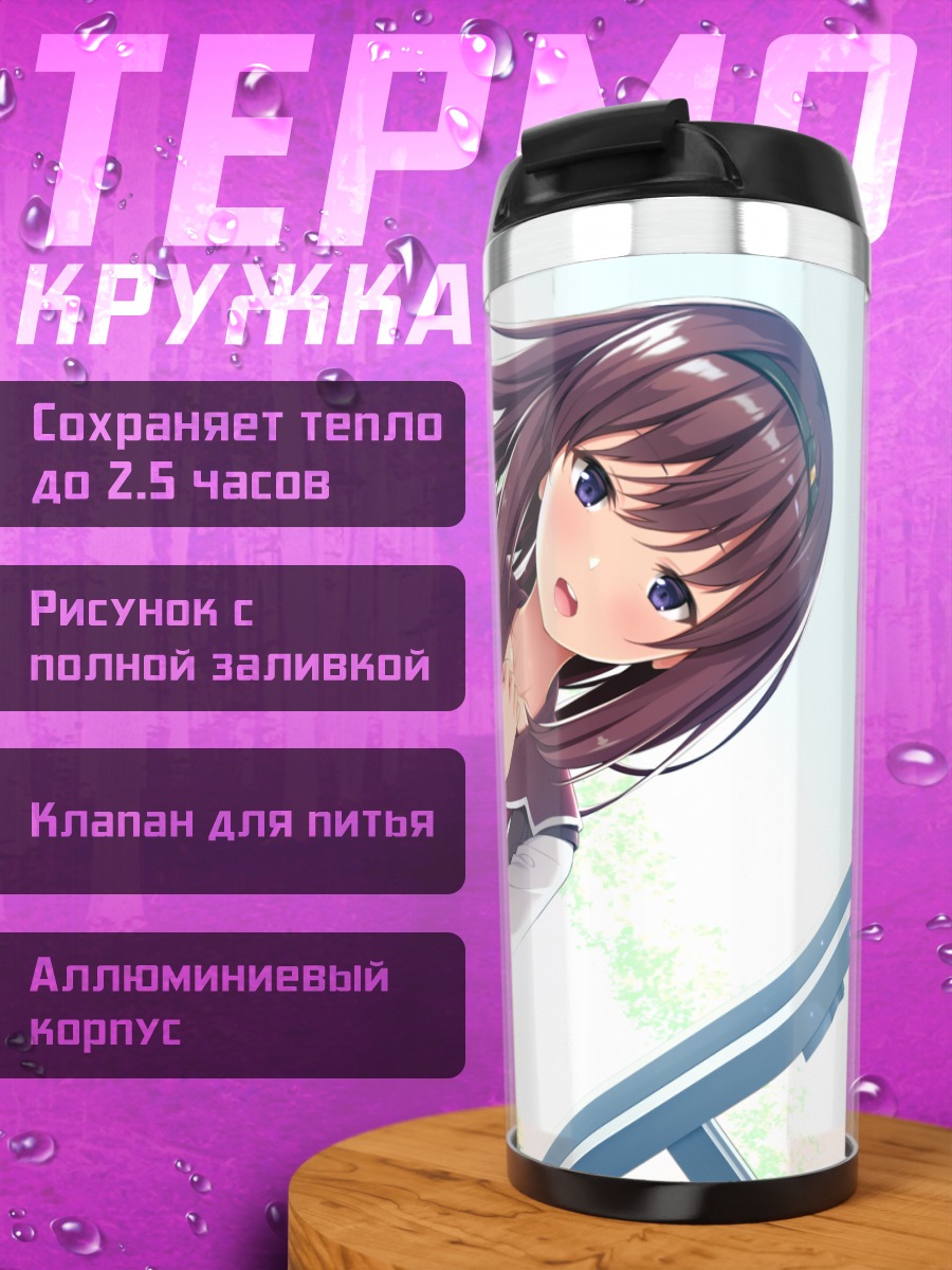 Термокружка Акари Мисима в школе