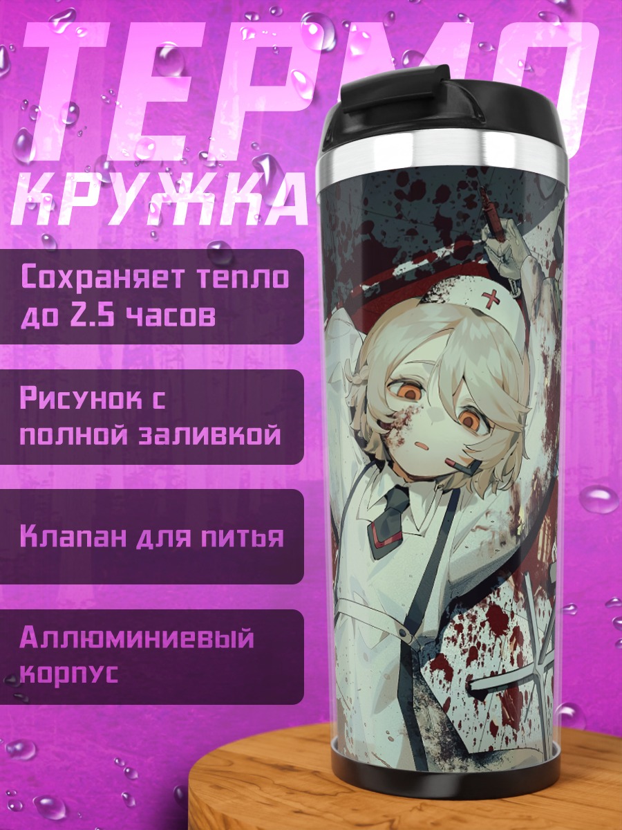 Термокружка Медсестра в крови