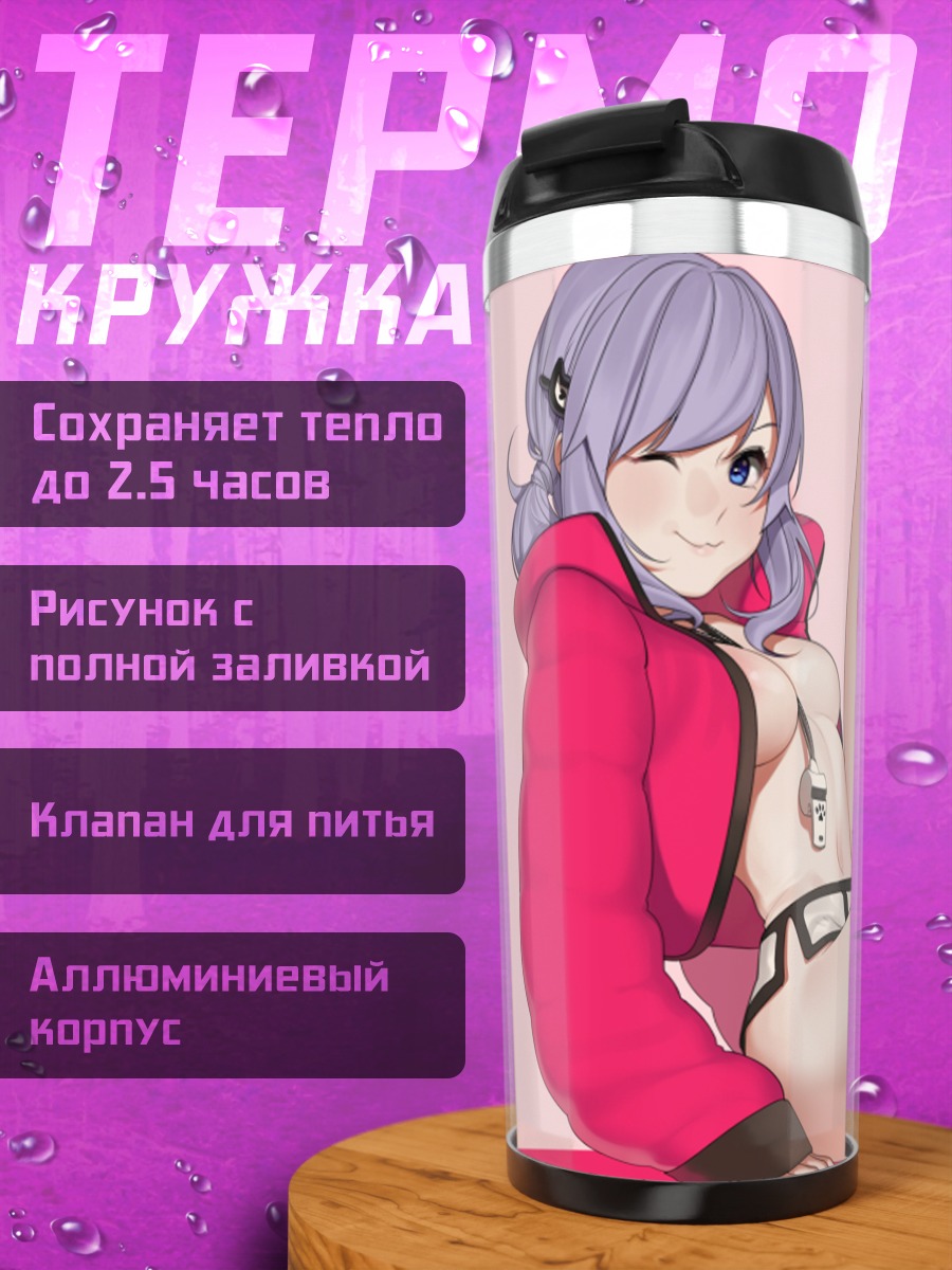 Термокружка Коичи Ай в розовом
