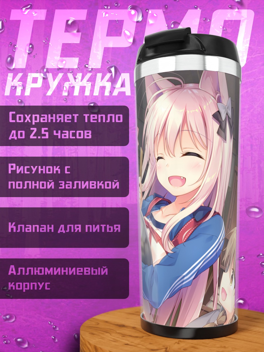 Термокружка Котори Коусака и подруги