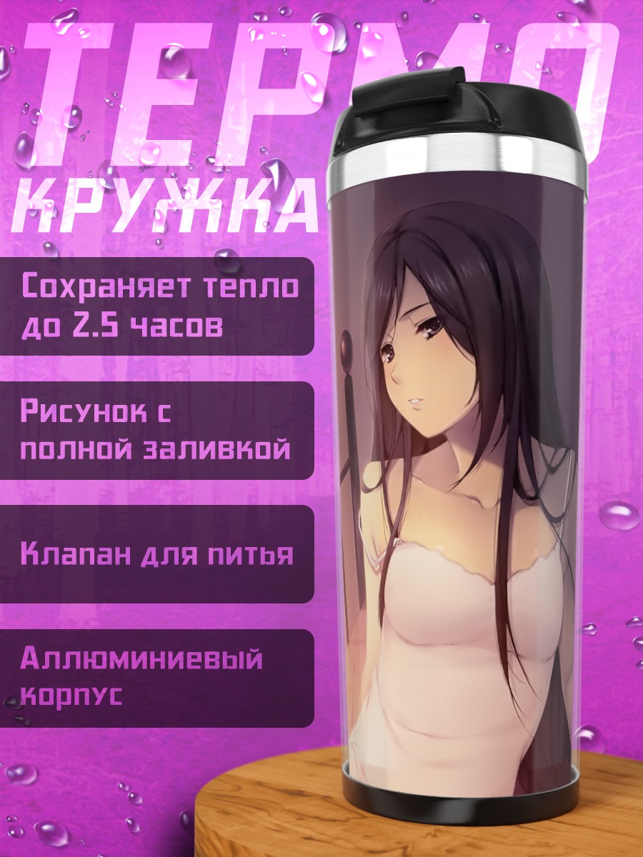 Термокружка Девушка в платье