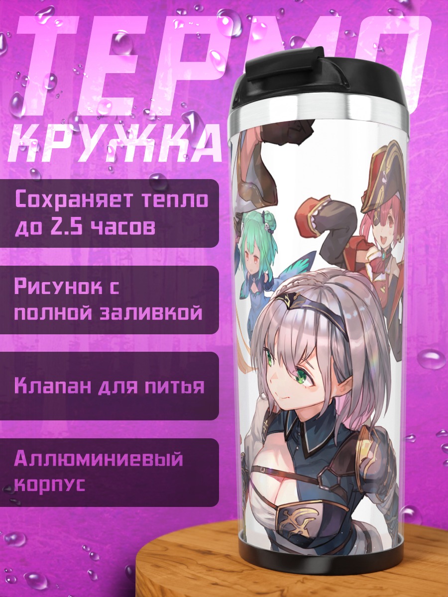 Термокружка Хололайв: Широганэ Ноэль