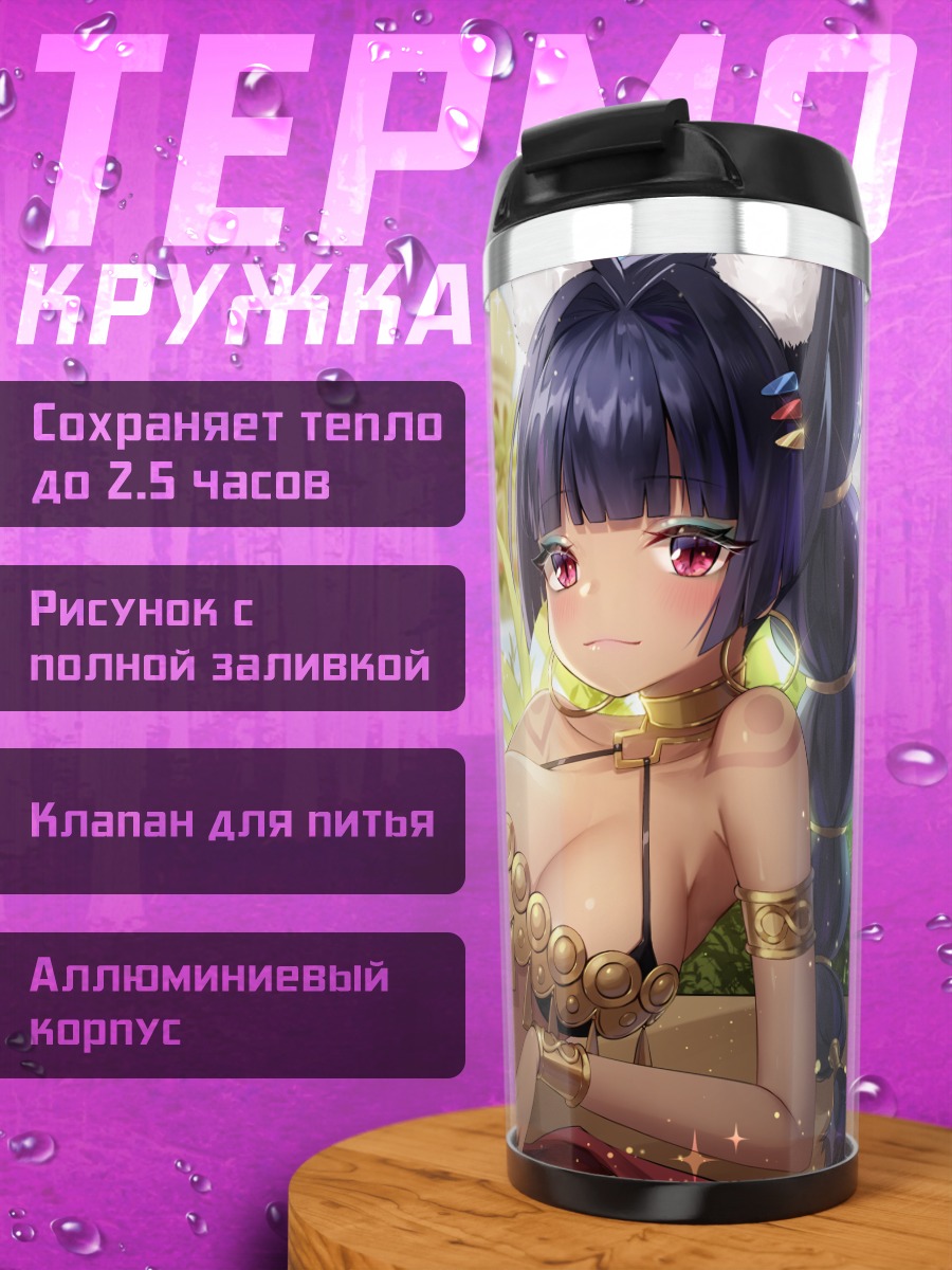 Термокружка Рин в пустыне