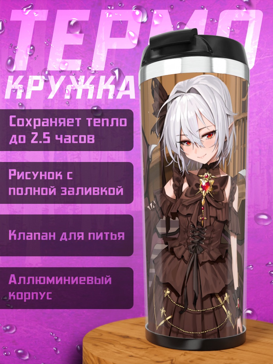 Термокружка Ремилия Скарлет в платье