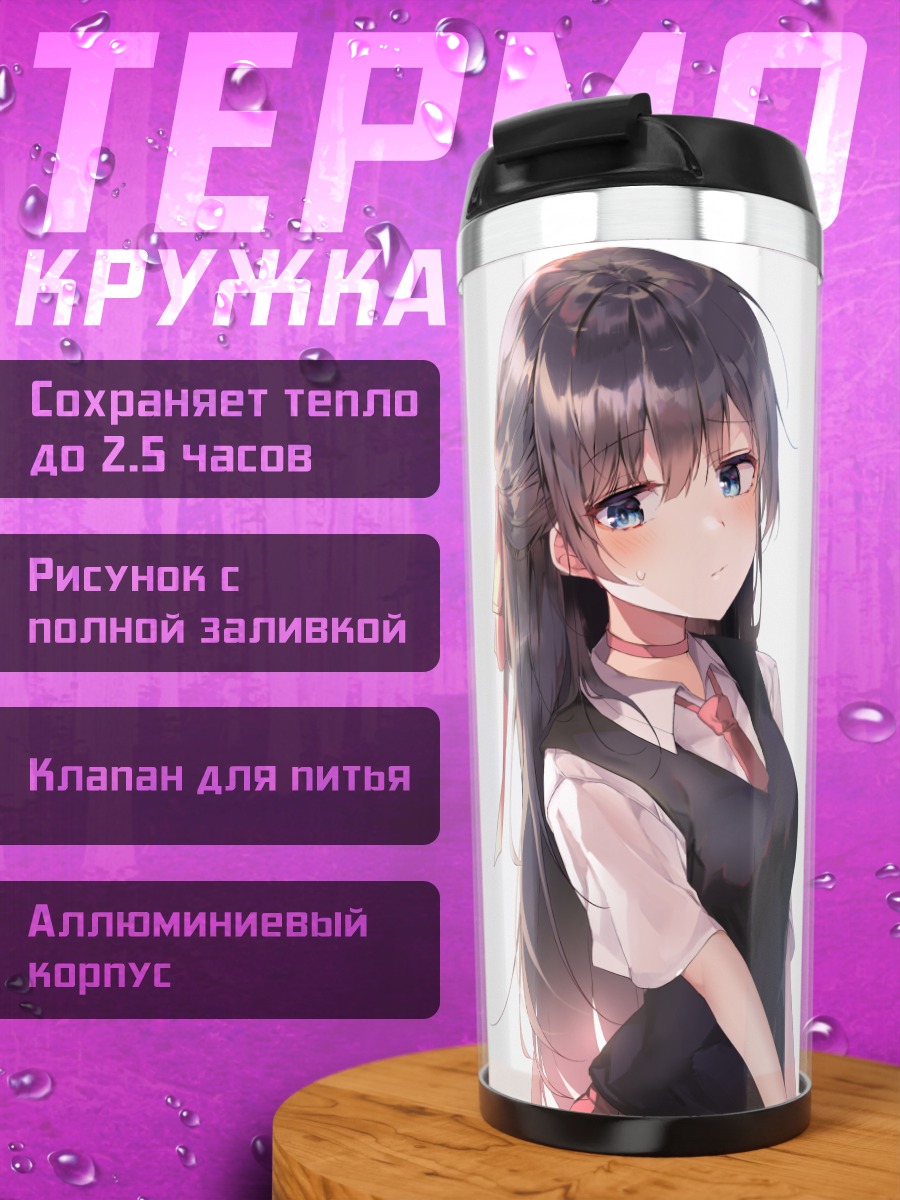 Термокружка Девушка в форме