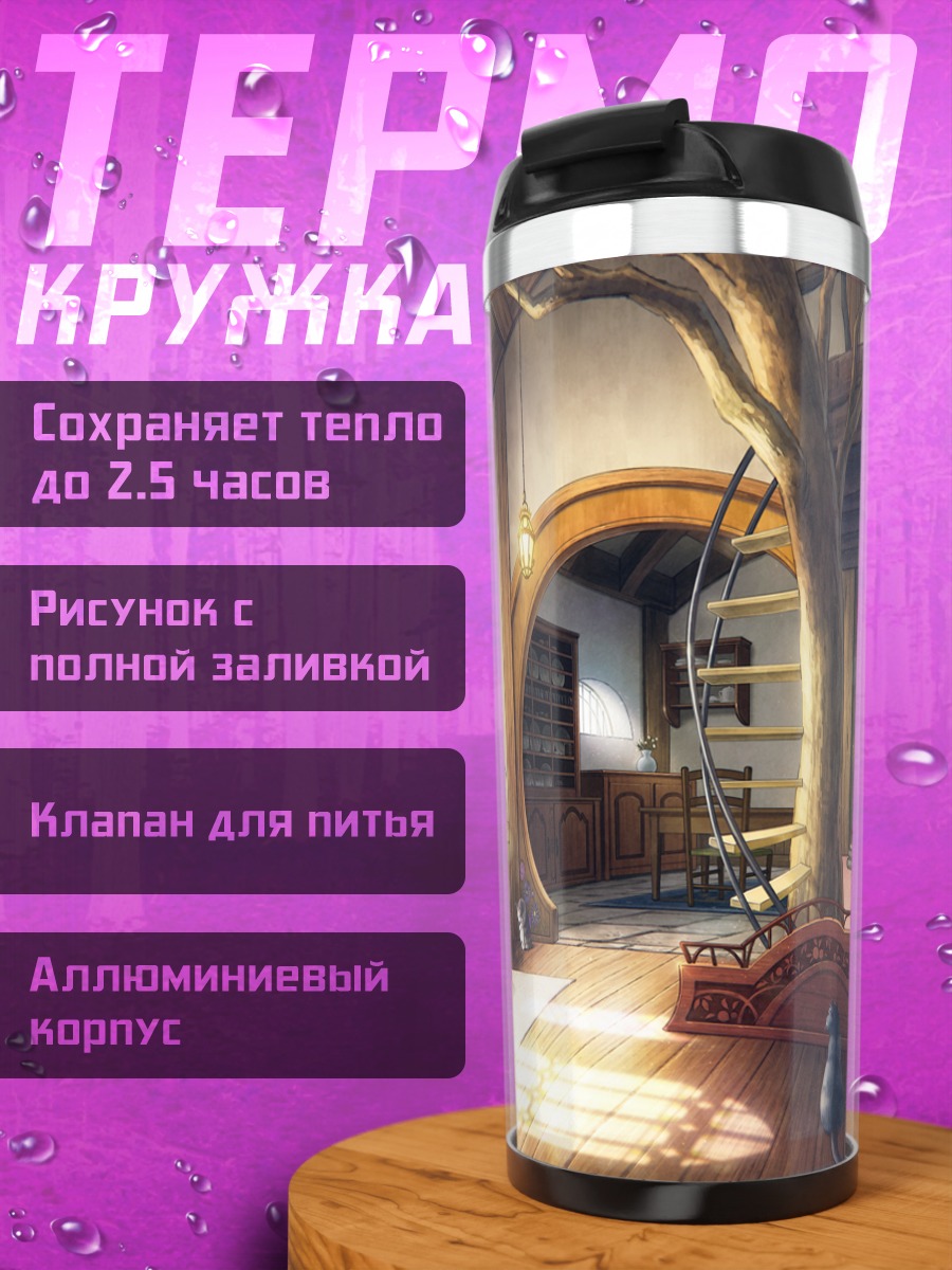 Термокружка Кот в библиотеке