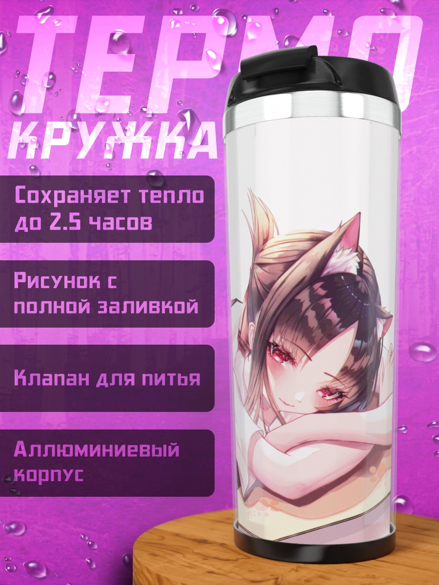 Термокружка Кагуя Шиномия отдыхает