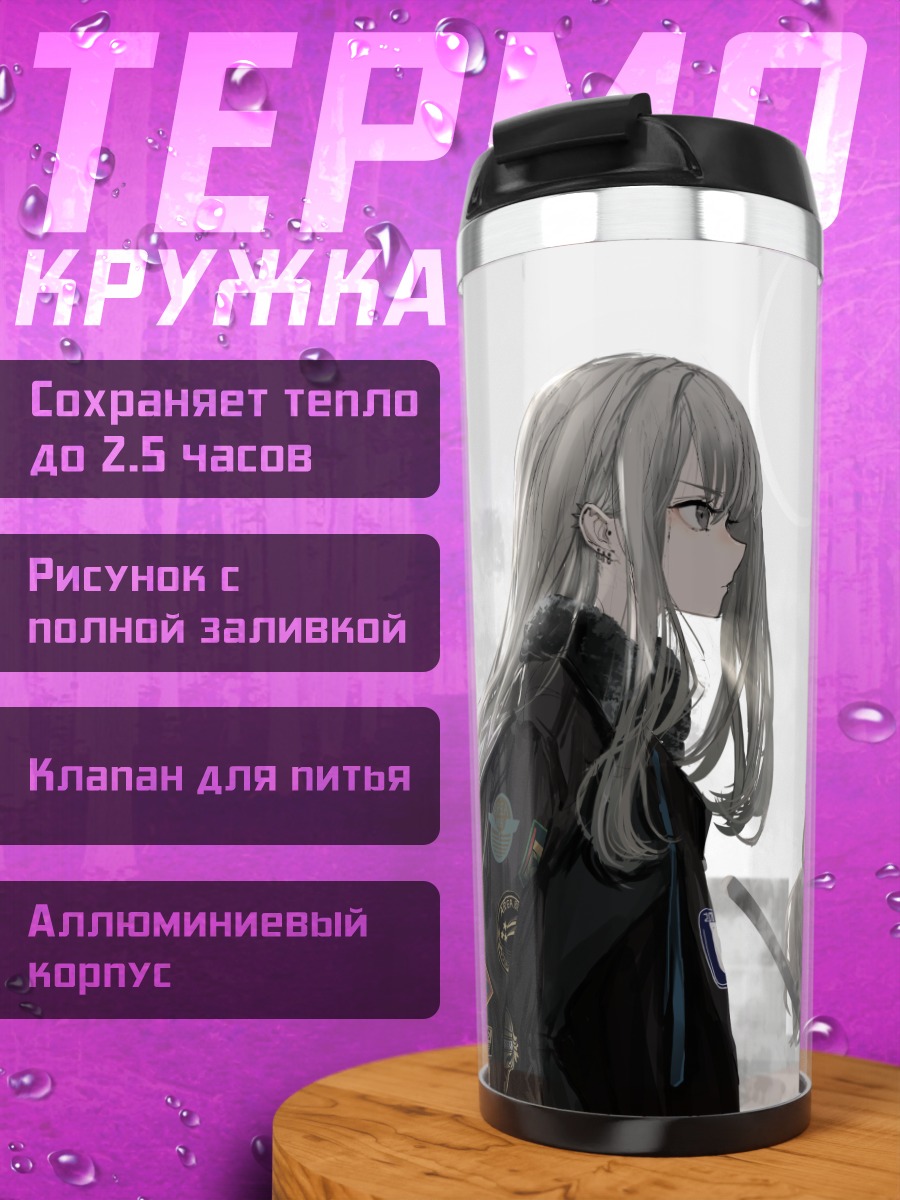 Термокружка Девушки с мечами в городе