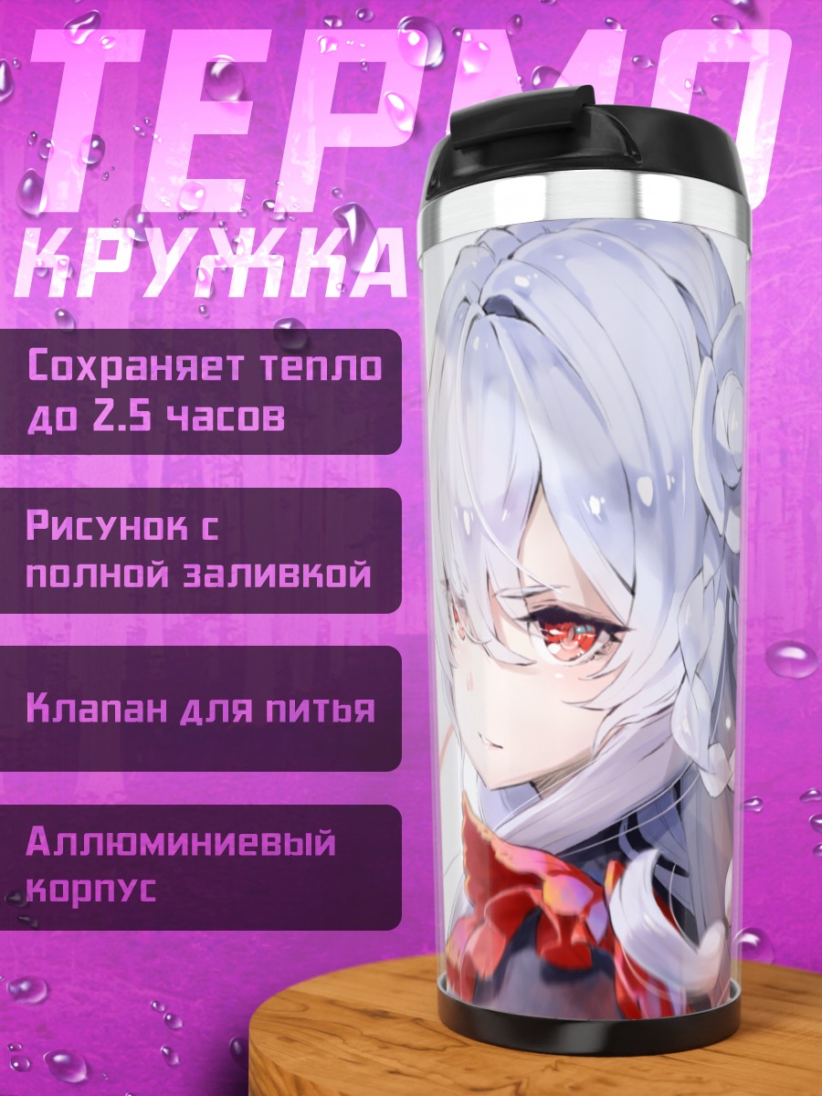 Термокружка Девушка с красными глазами