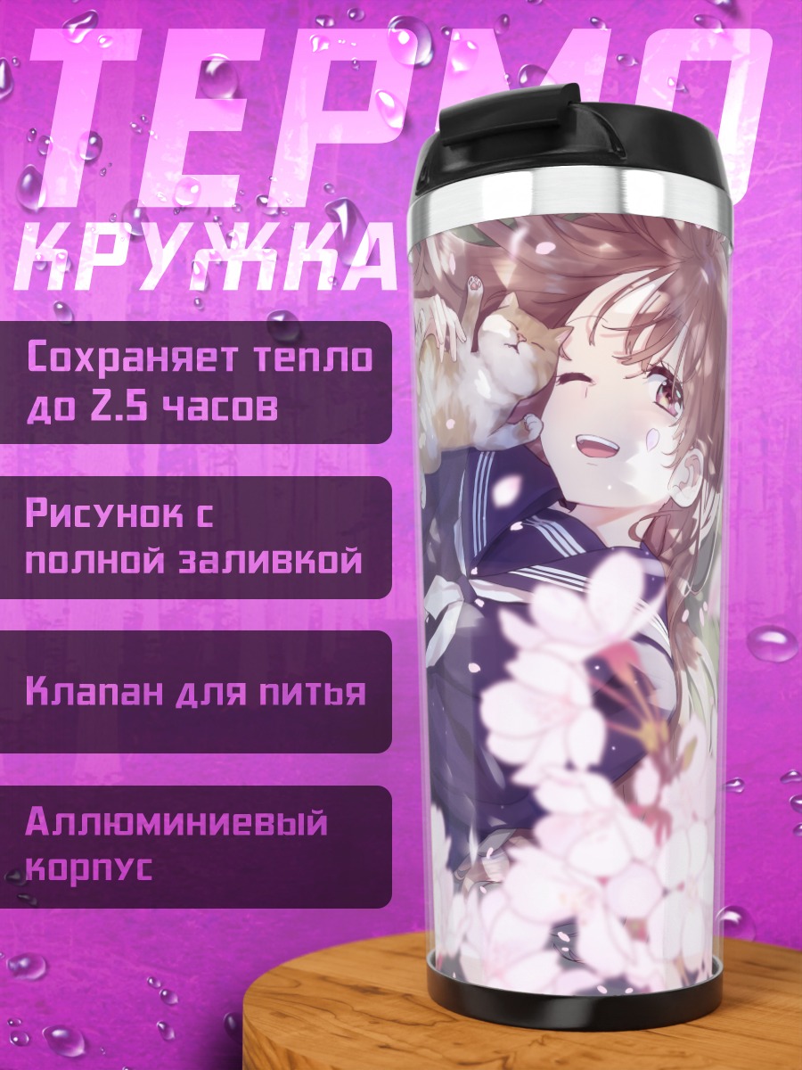 Термокружка Девушка с котом в цветах