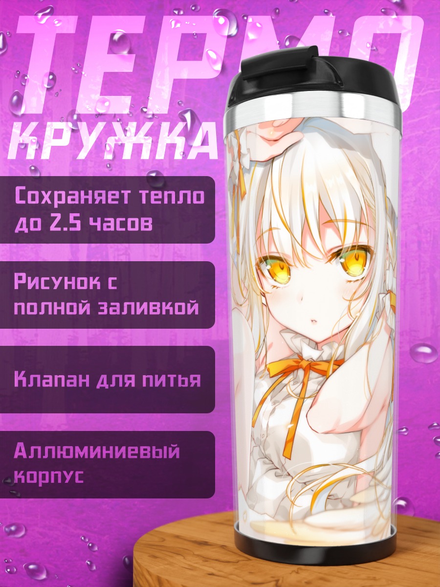 Термокружка Белокрылая девушка