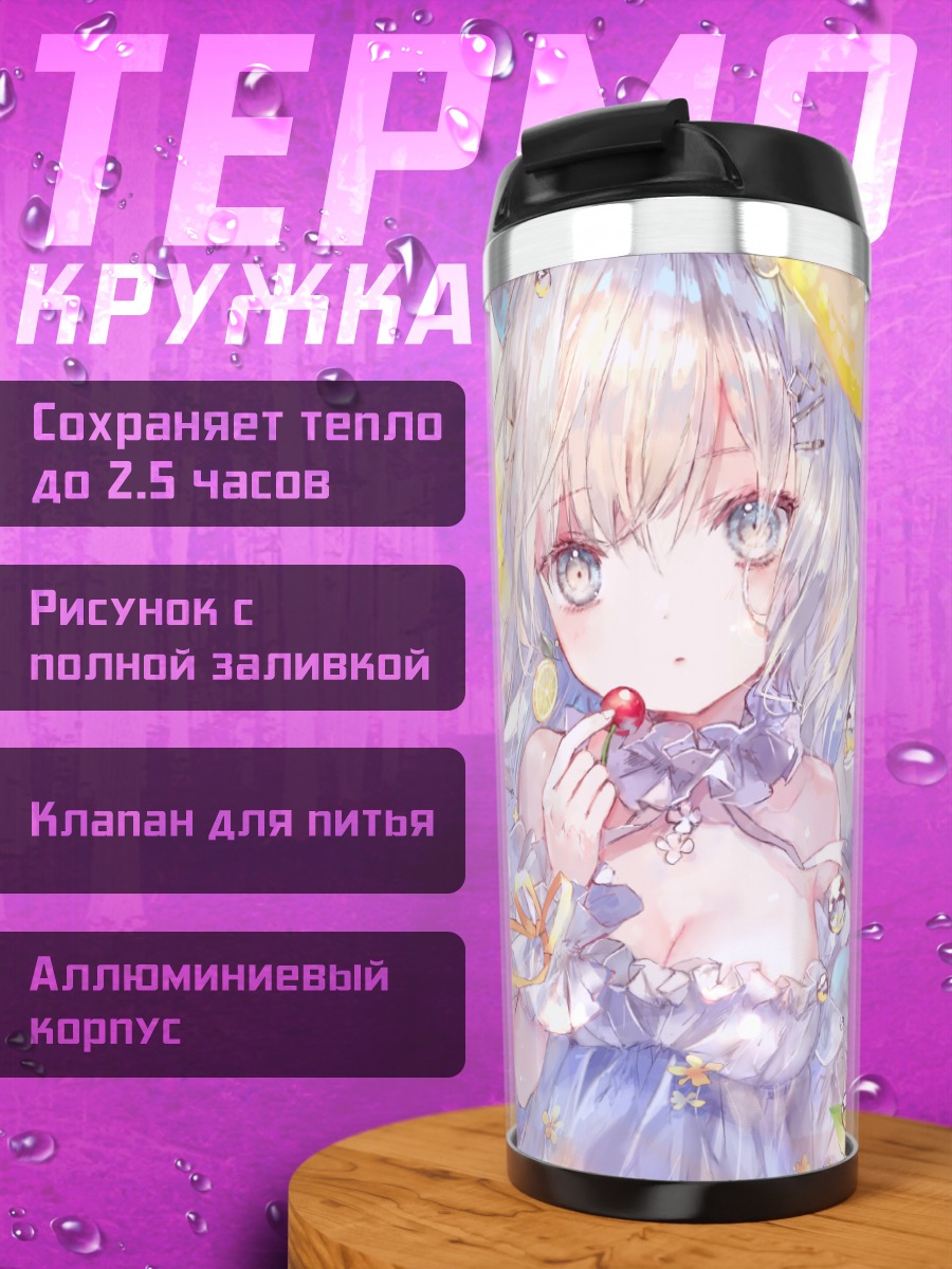 Термокружка Летняя вишня