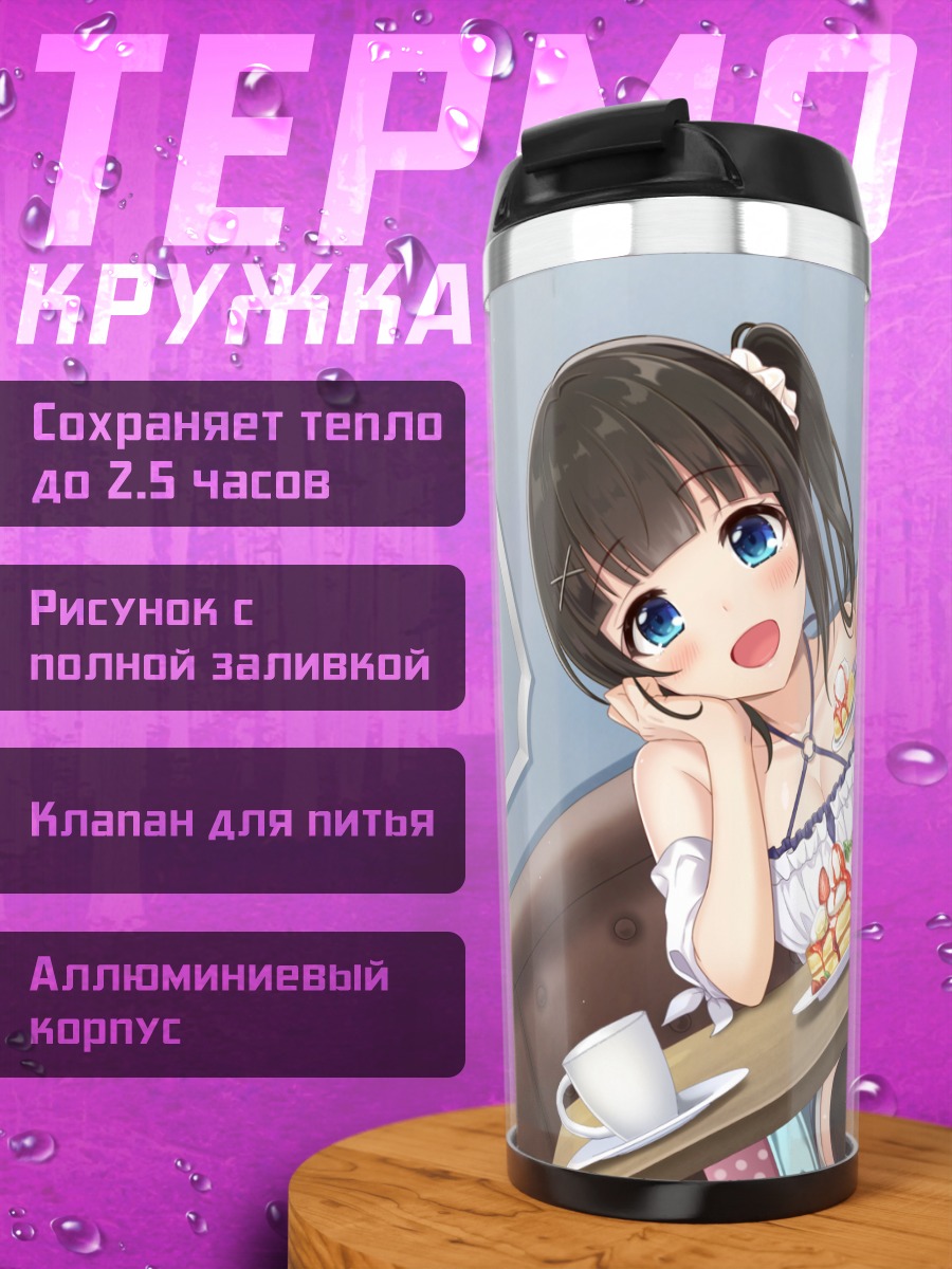 Термокружка Девушка с десертом