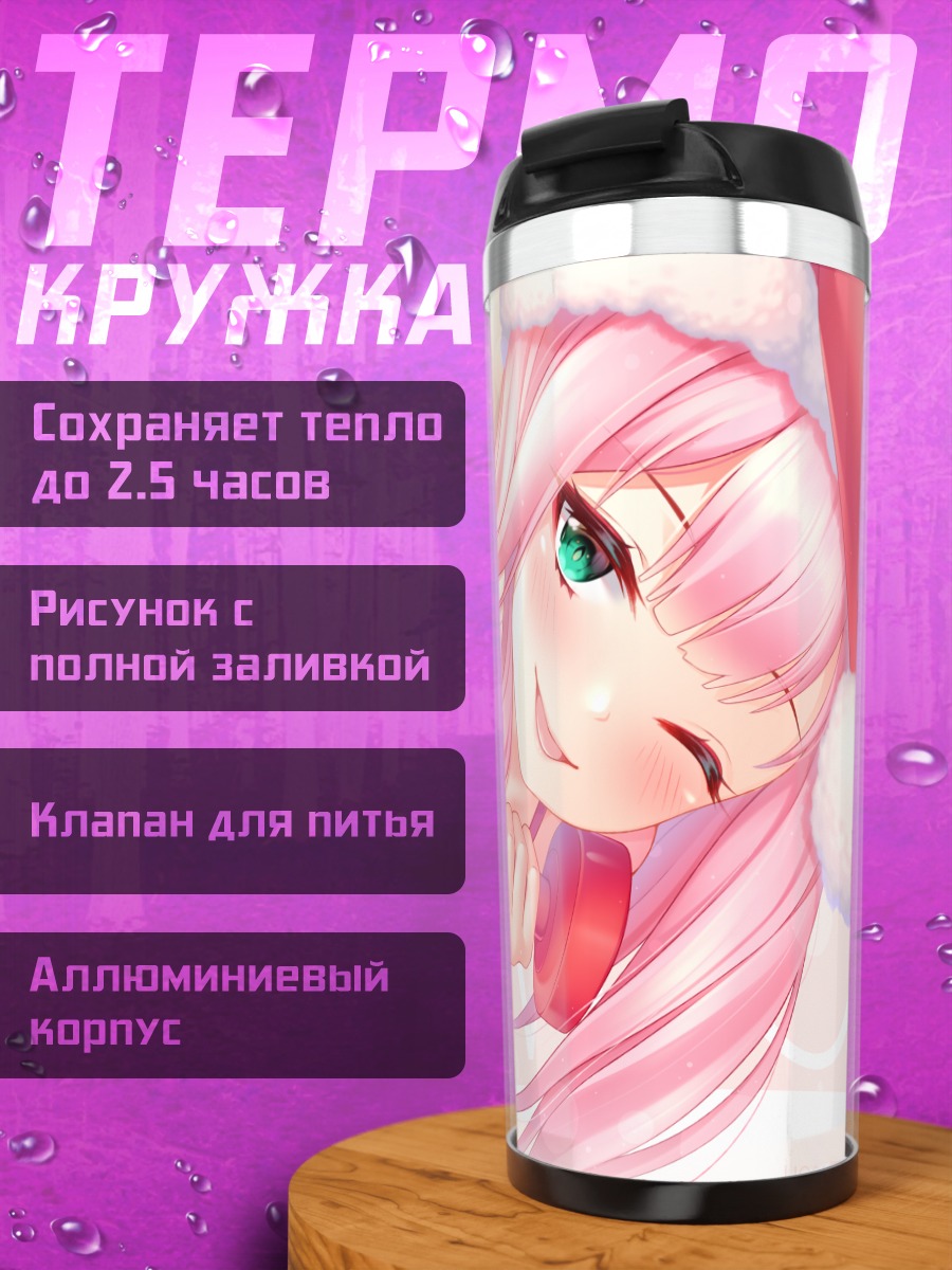 Термокружка Зеро Ту с гантелей