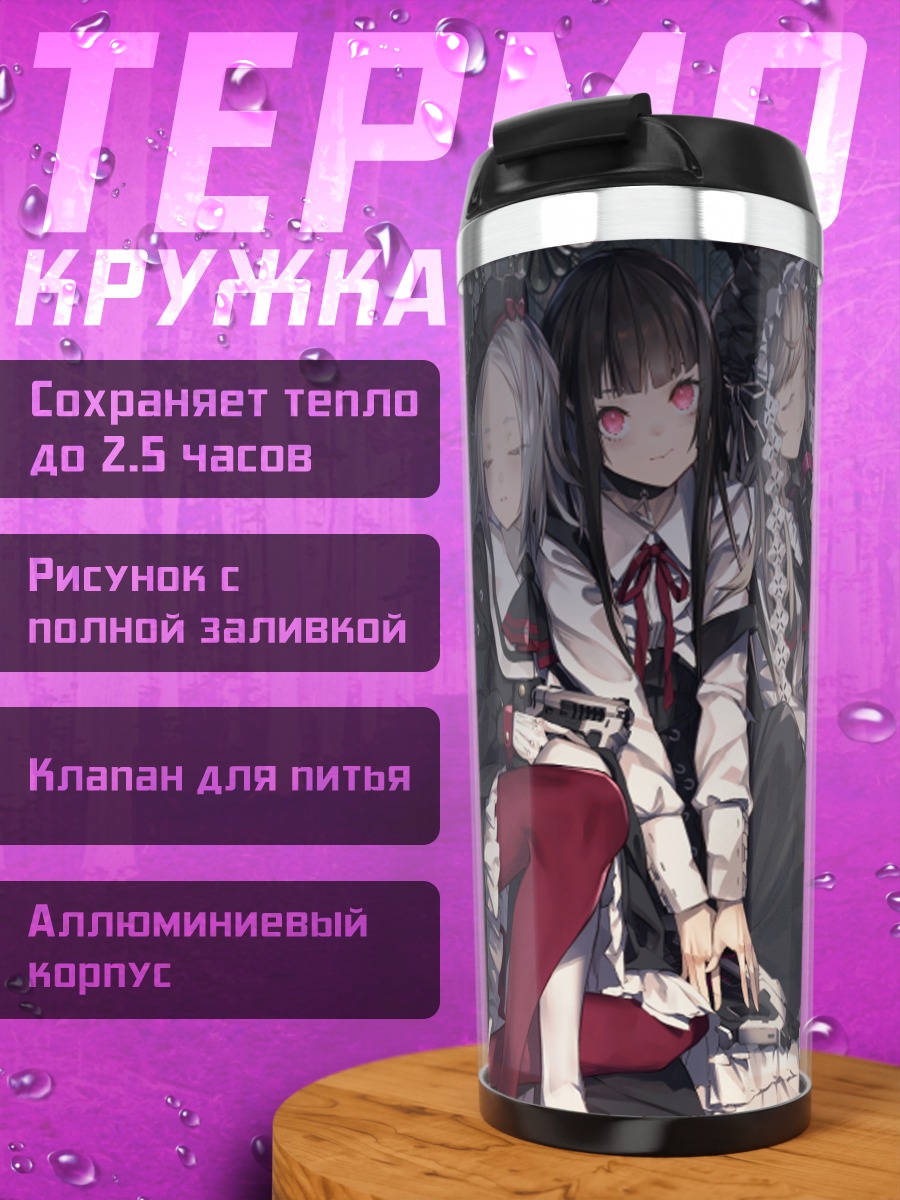 Термокружка Готические лолиты с оружием