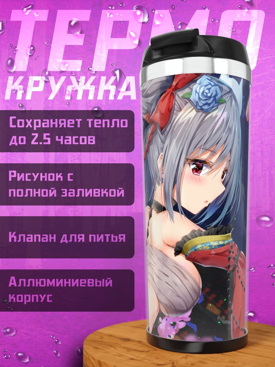 Термокружка Ранко Канзаки в цветах