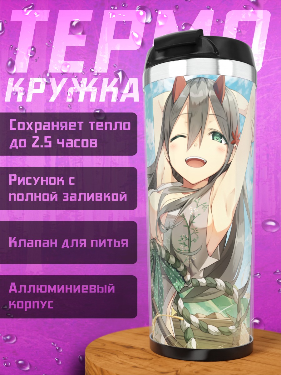 Термокружка Тооко под солнцем