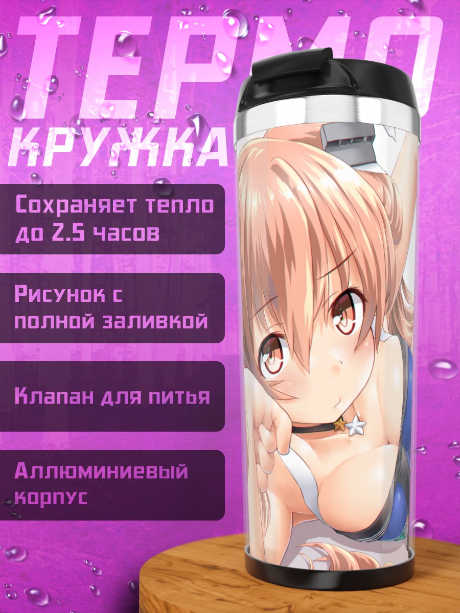Термокружка Джонстон в купальнике