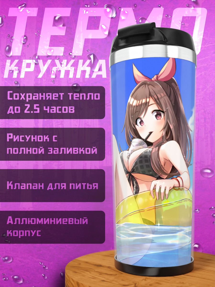 Термокружка Коганэ Цукиока на пляже