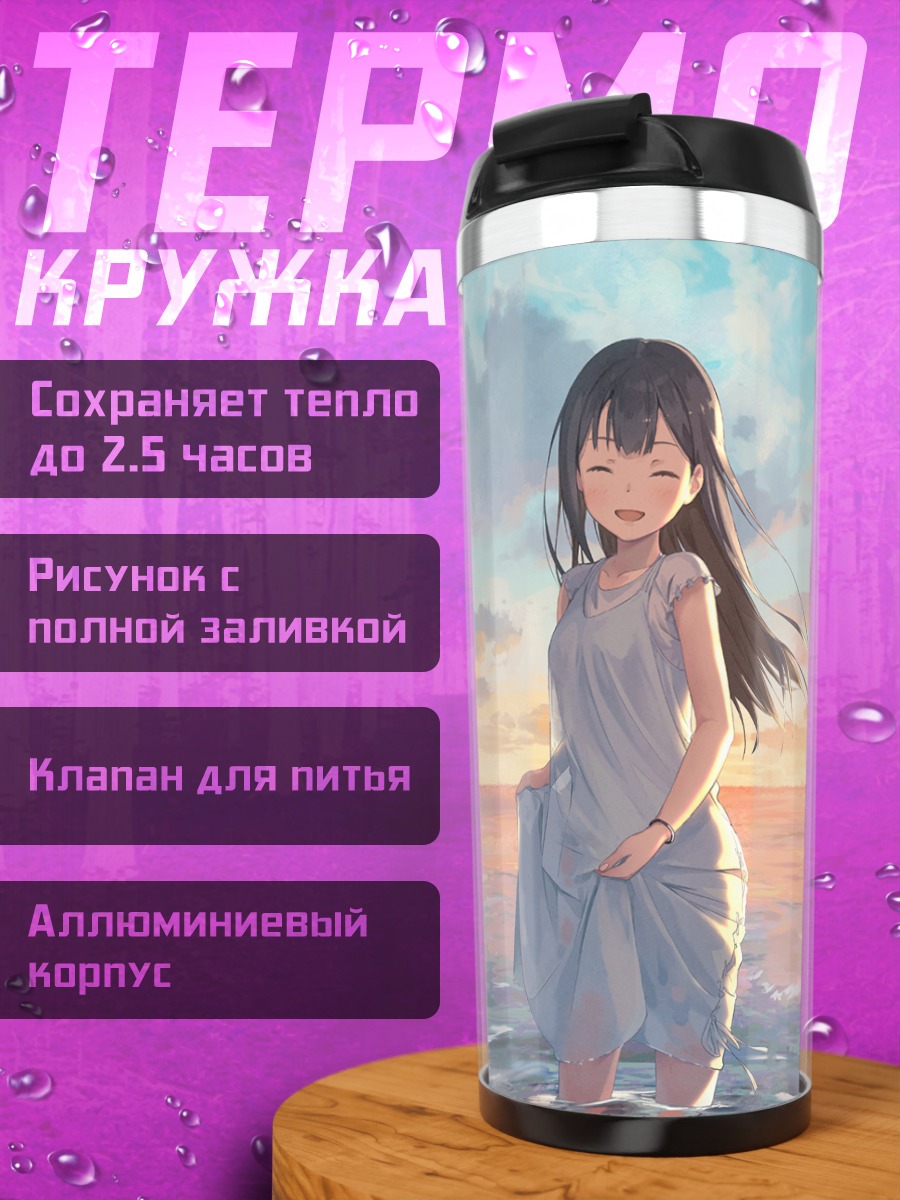 Термокружка Девушка на закате