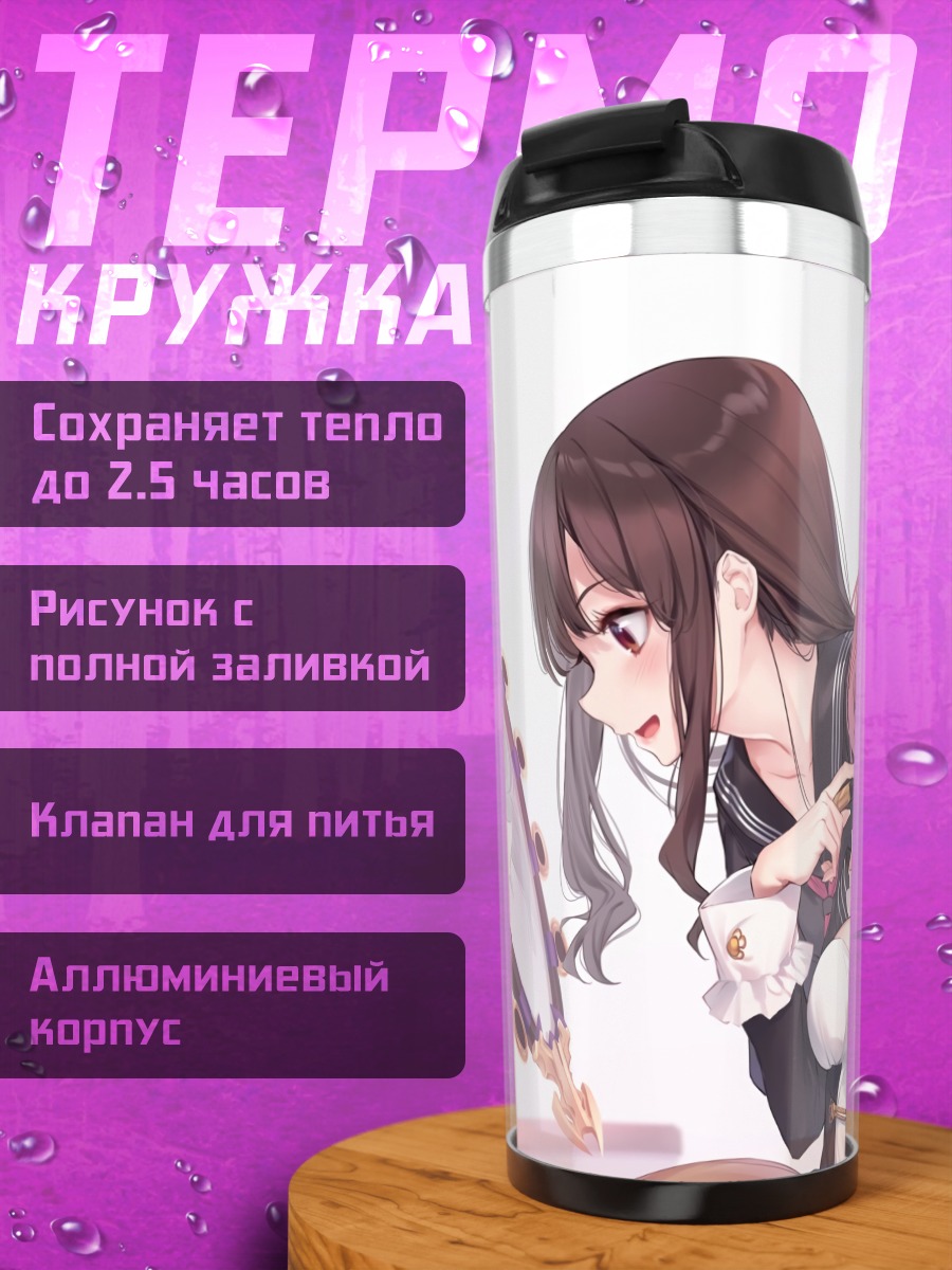 Термокружка Тамамо но Маэ и Хакуно