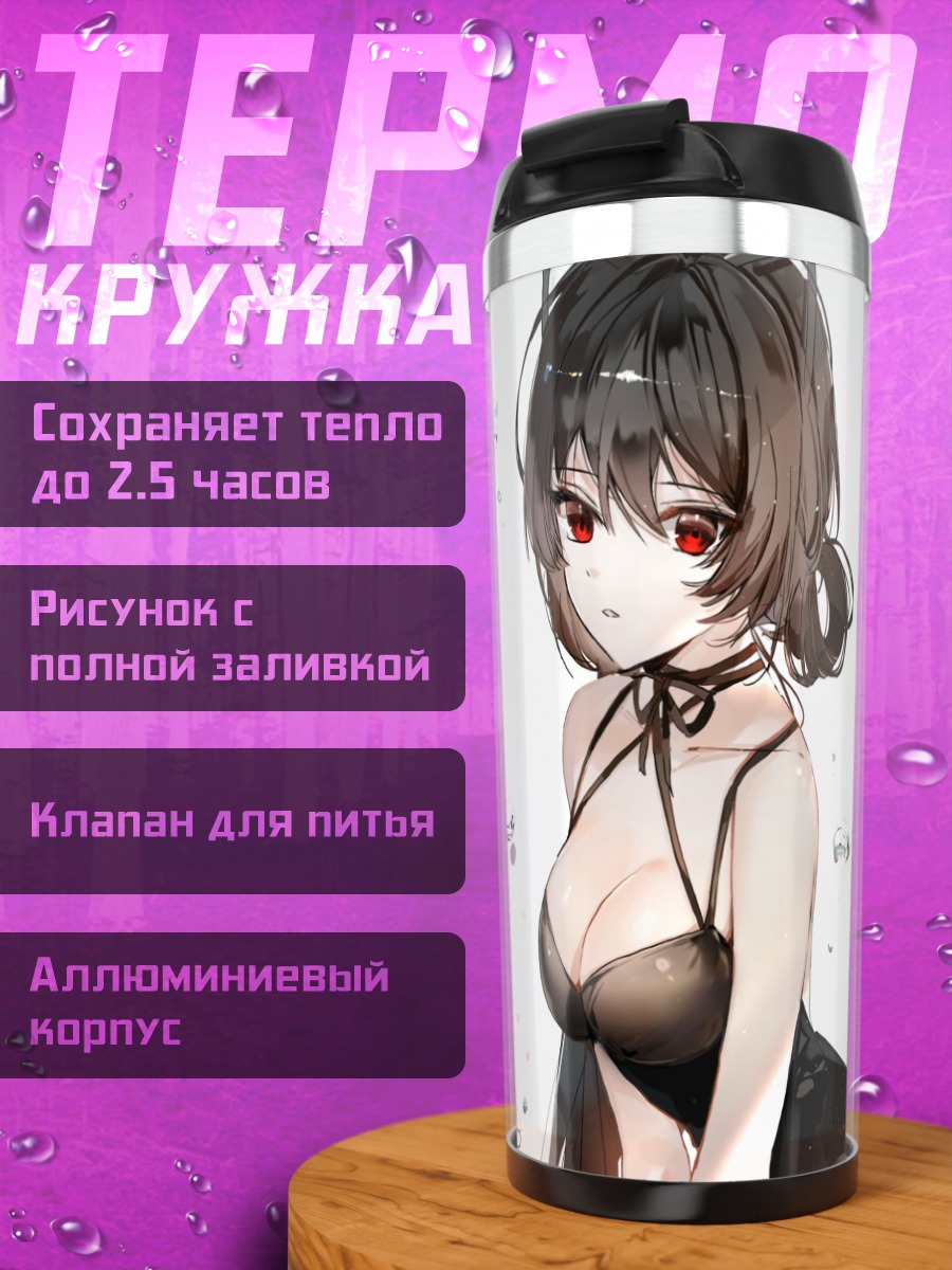 Термокружка Девушка в воде