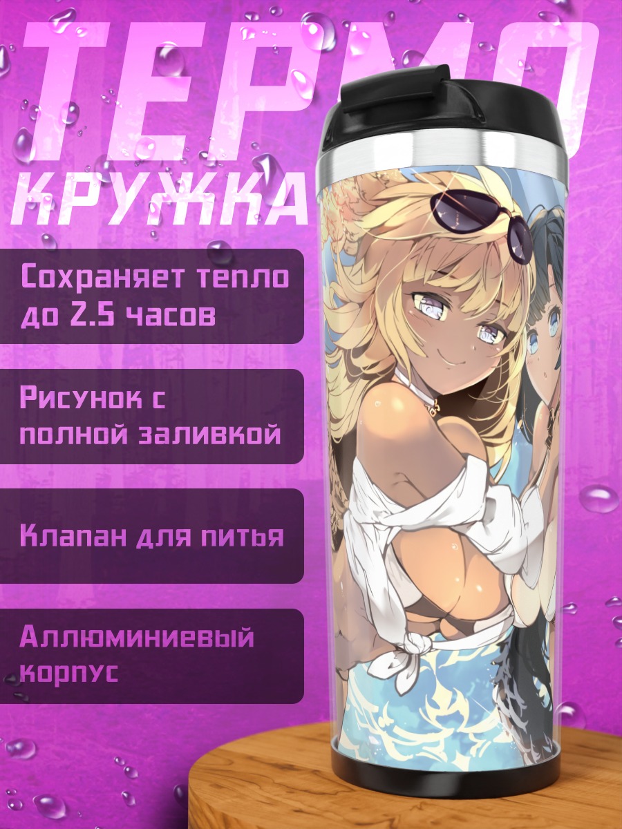 Термокружка Маллуэль и Халлуэль