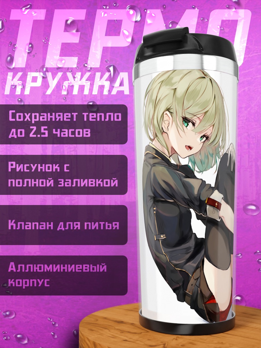 Термокружка Девушка в форме