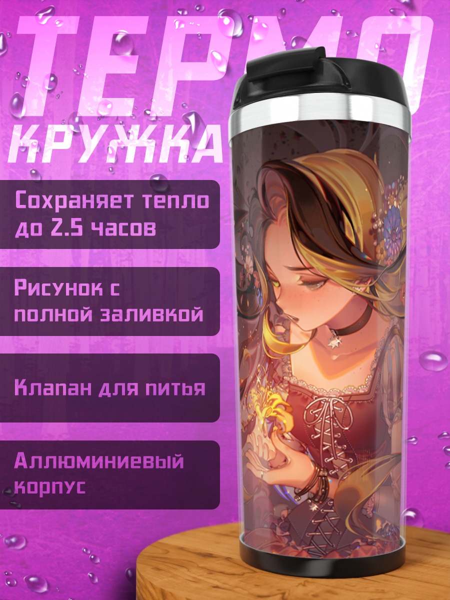 Термокружка Рапунцель с цветком