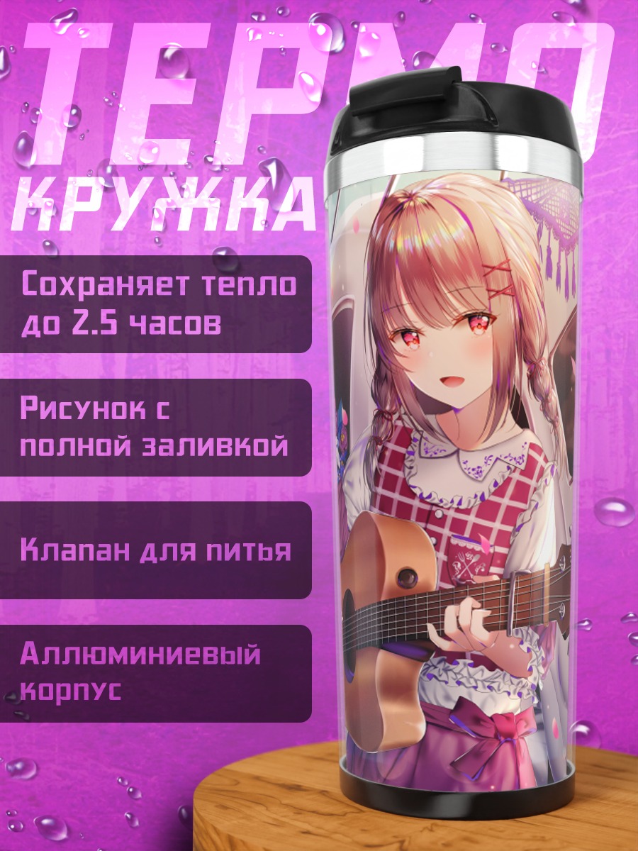 Термокружка Девушка с гитарой