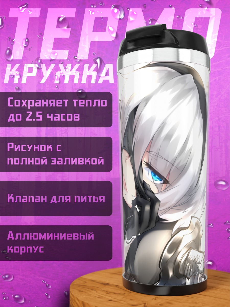 Термокружка 2B в бою