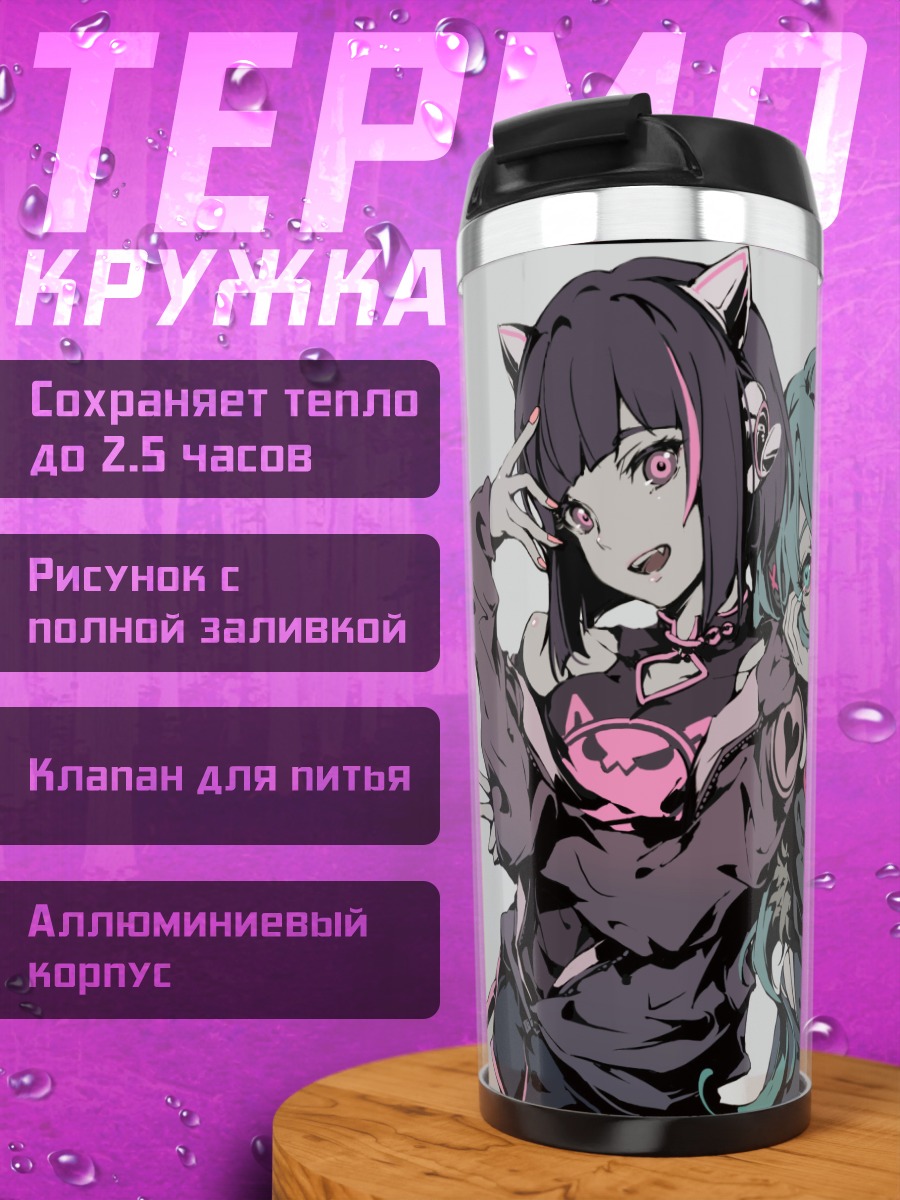 Термокружка Мику Хацунэ и Неко Асакура