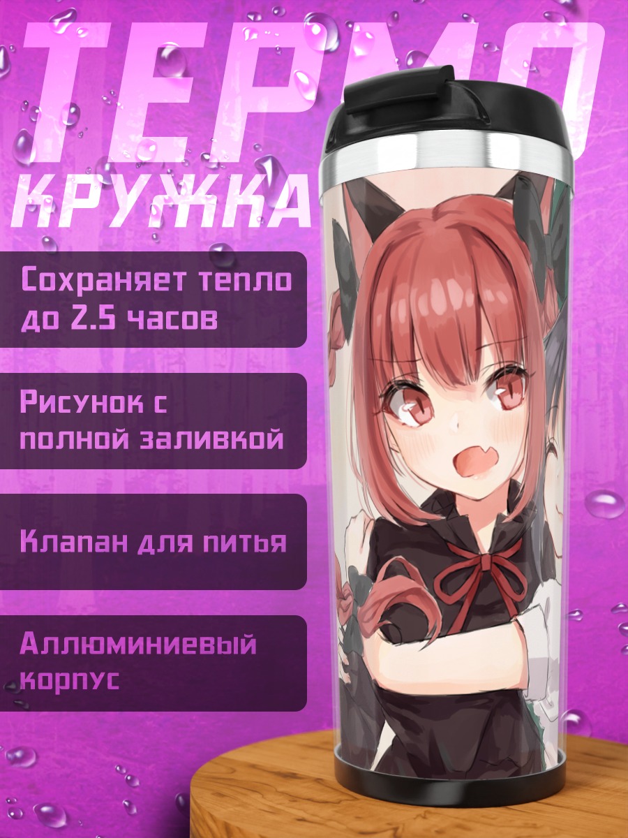 Термокружка Рин Каэнбё и Уцухо