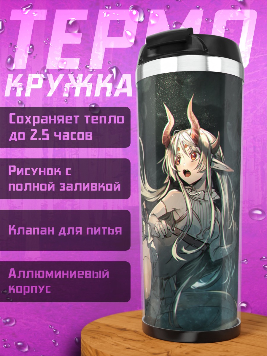 Термокружка Демон в глубинах