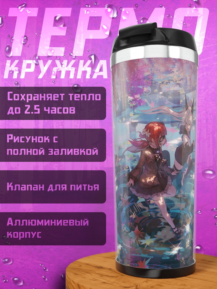 Термокружка Девушки в саду