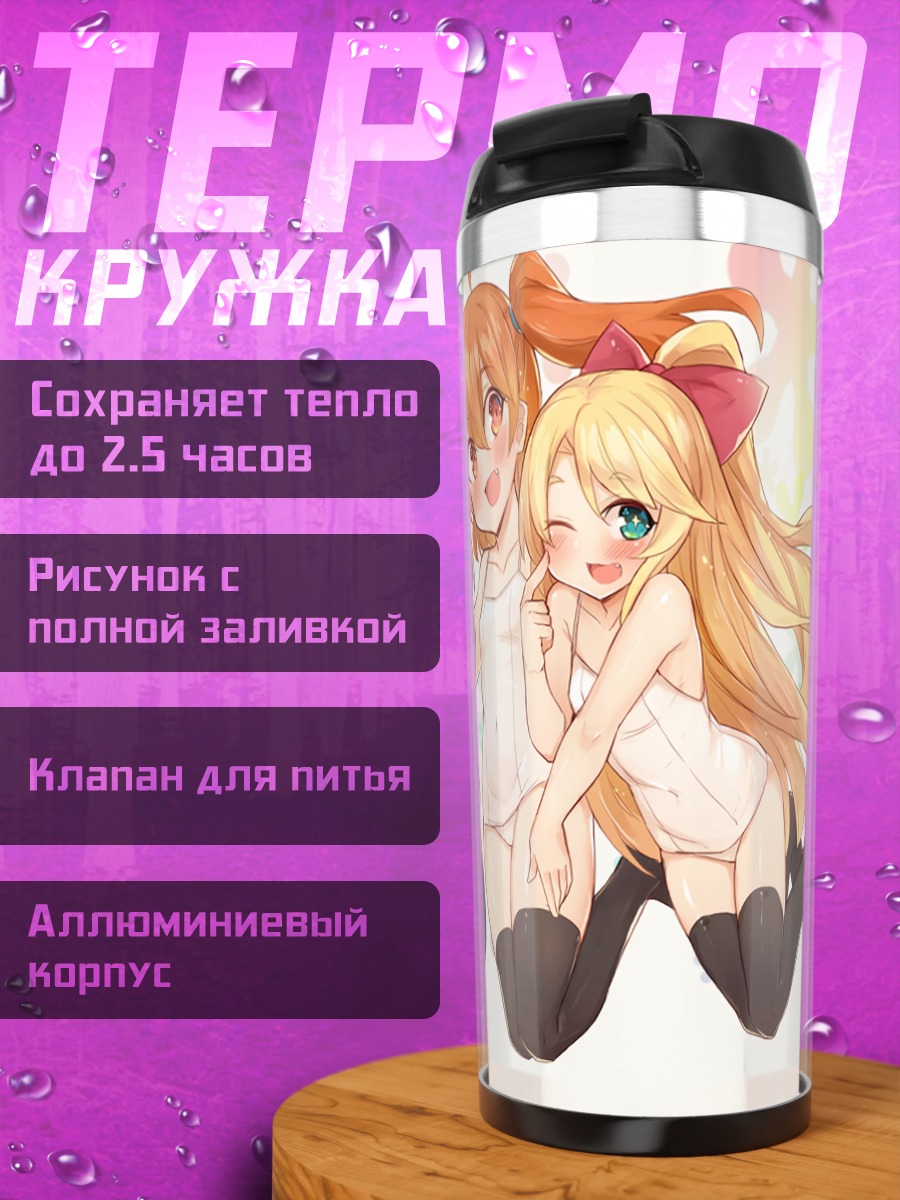 Термокружка Ноа и подруги
