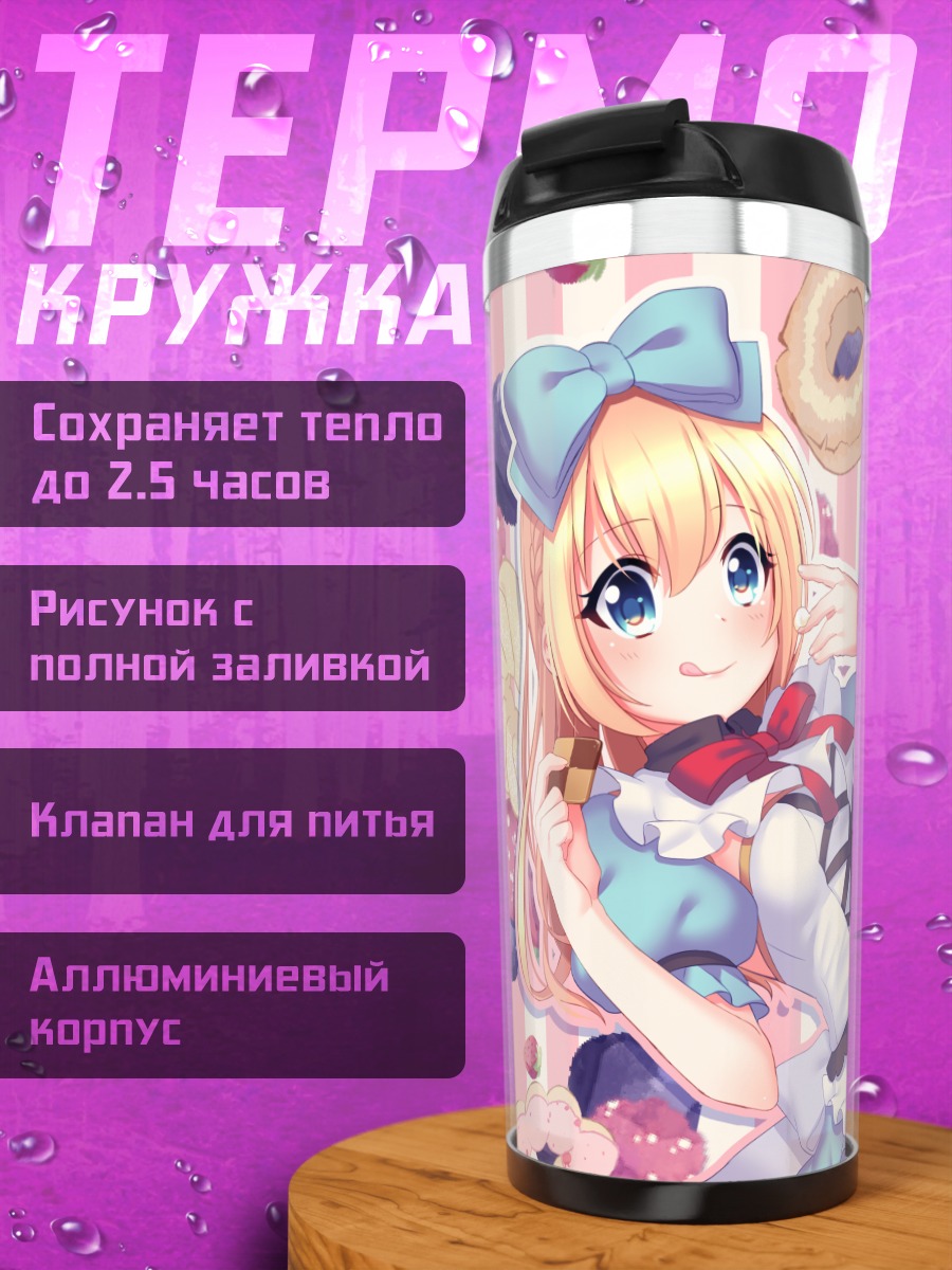 Термокружка Алиса в стране сладостей