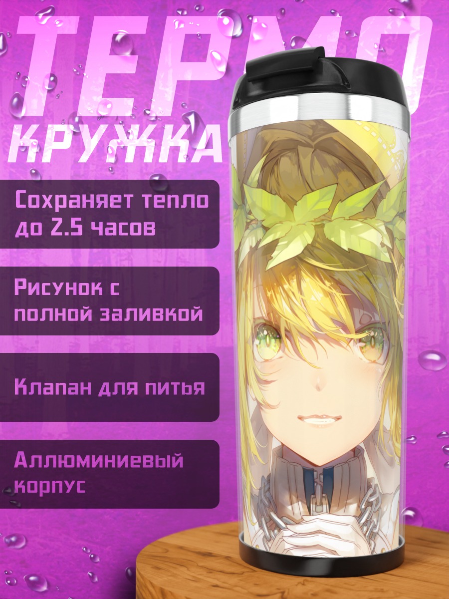 Термокружка Неро Клавдий невеста