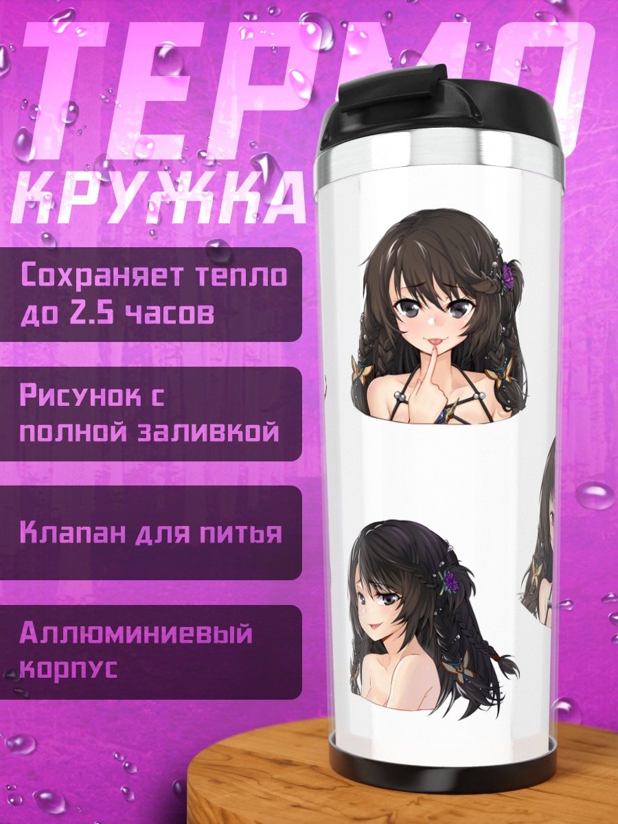 Термокружка Девушка в бикини