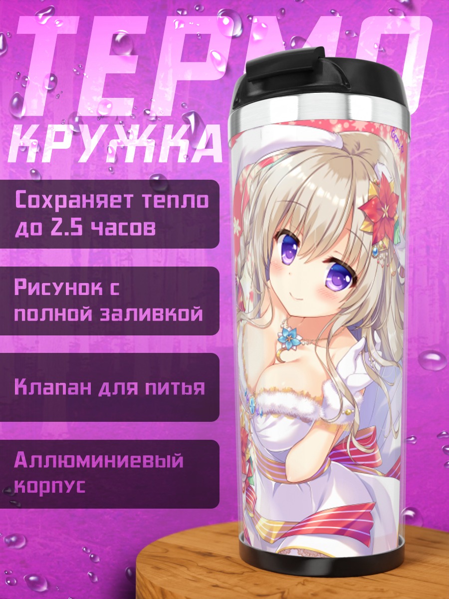 Термокружка Экрю в кимоно