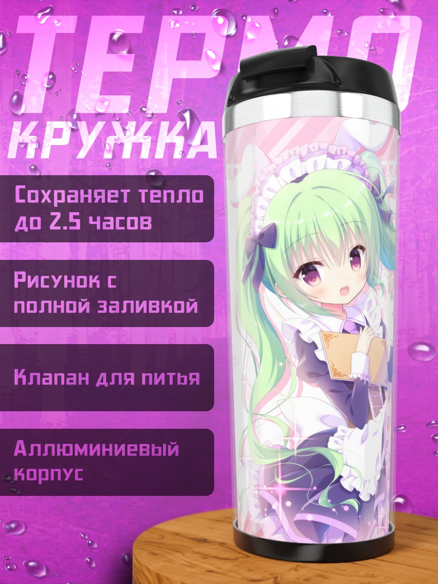 Термокружка Мику Хацунэ горничная
