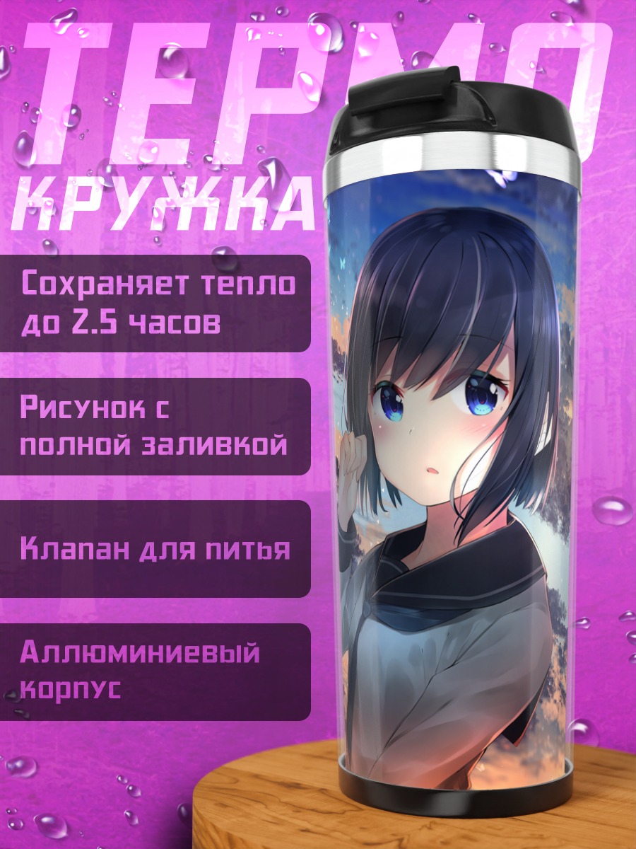 Термокружка Девушка в закате