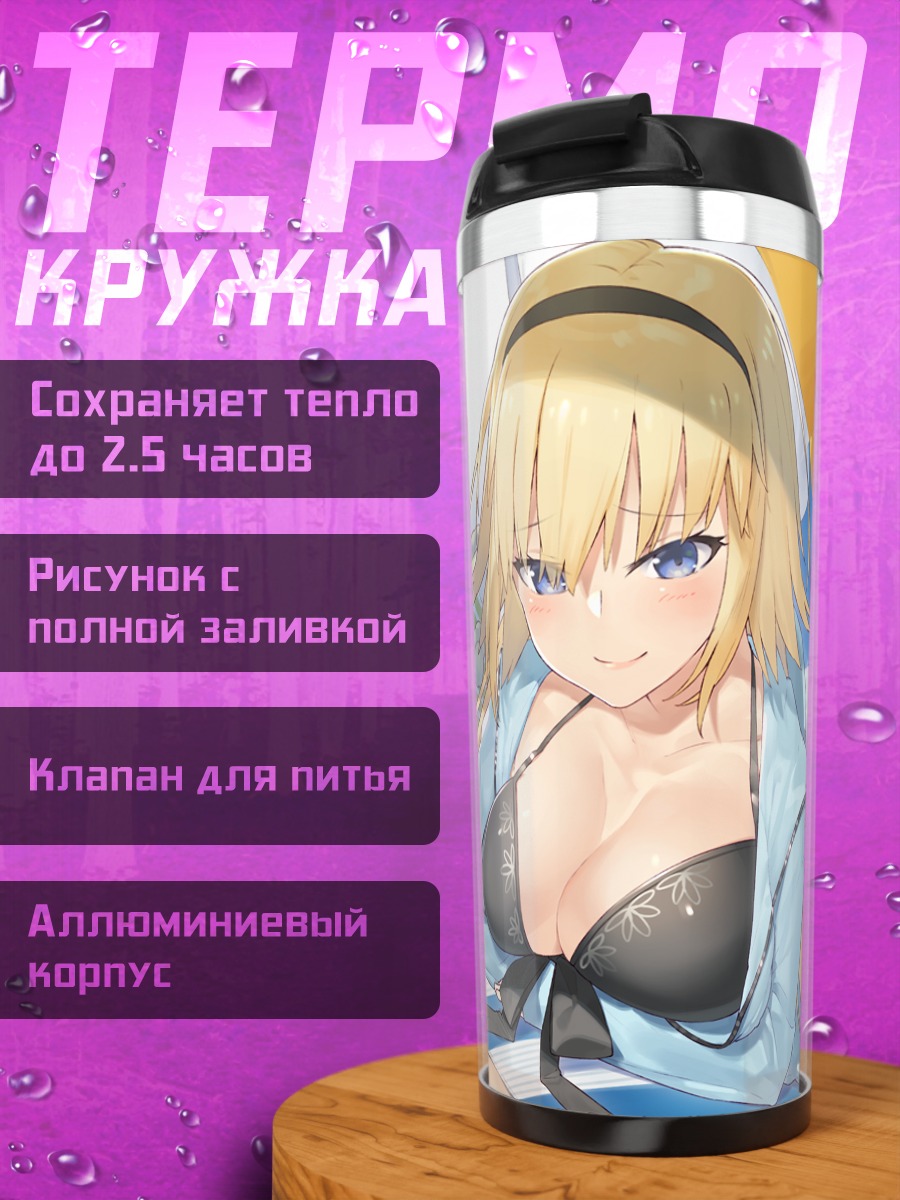 Термокружка Жанна д'Арк на пляже