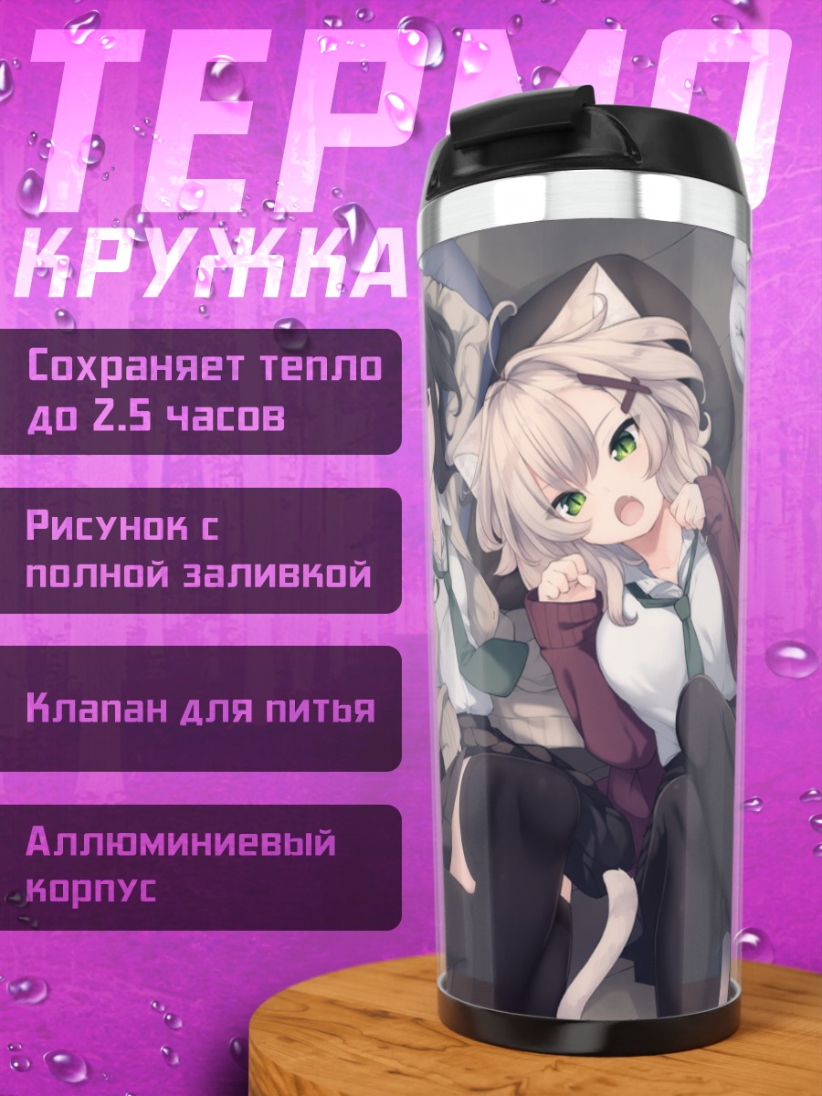 Термокружка Шики Куранами и подруги