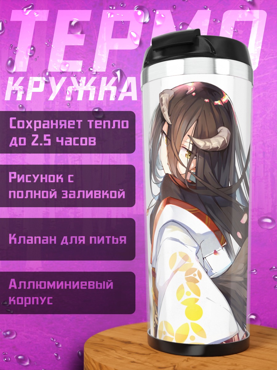 Термокружка Альбедо с крыльями